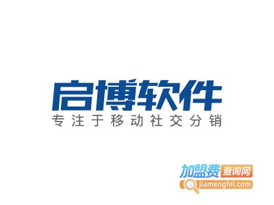 启博小程序加盟电话