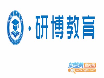 研博教育集团加盟费