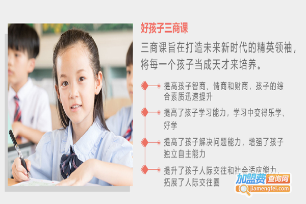 好家家庭教育加盟费