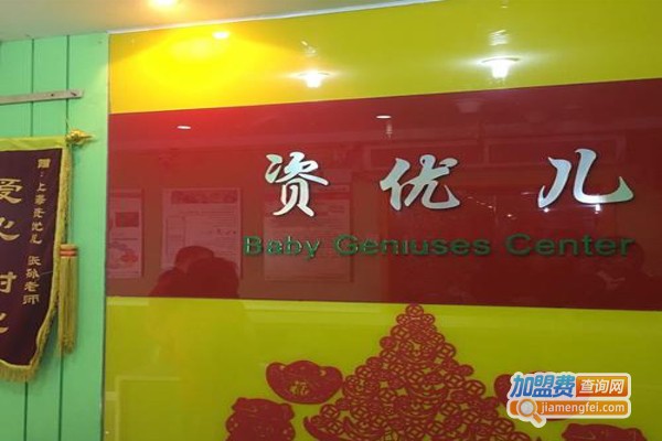 资优儿少儿教育加盟费