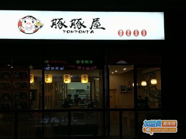 豚豚屋加盟门店