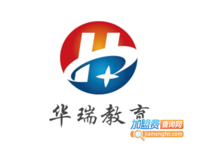 华瑞教育加盟费