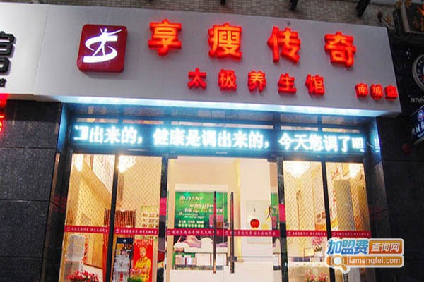 享瘦传奇加盟门店