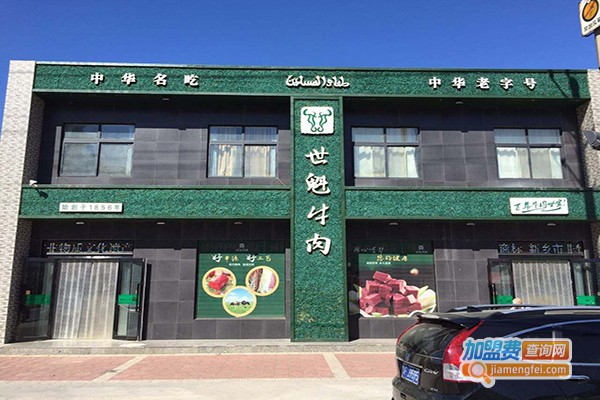 世魁牛肉连锁加盟门店