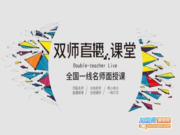 双师教育加盟门店