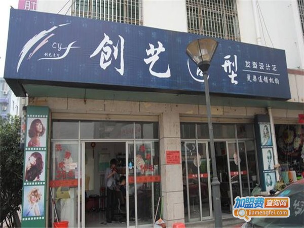创艺精剪美发加盟费