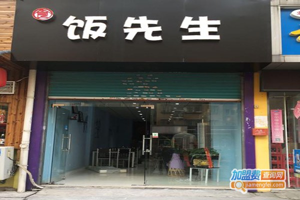 Fan饭先生加盟门店