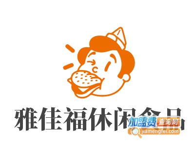 雅佳福休闲食品加盟费