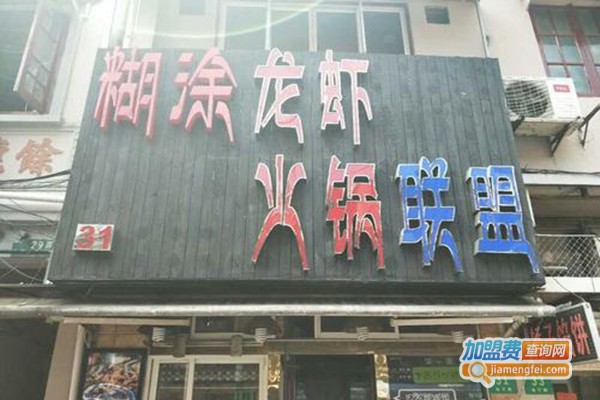 糊涂龙虾加盟门店