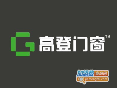 高登门窗加盟费