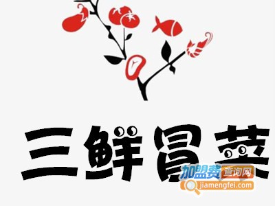 三鲜冒菜加盟费