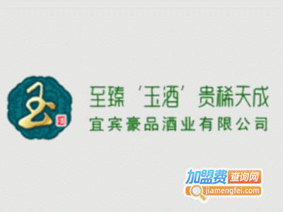 玉酒加盟费