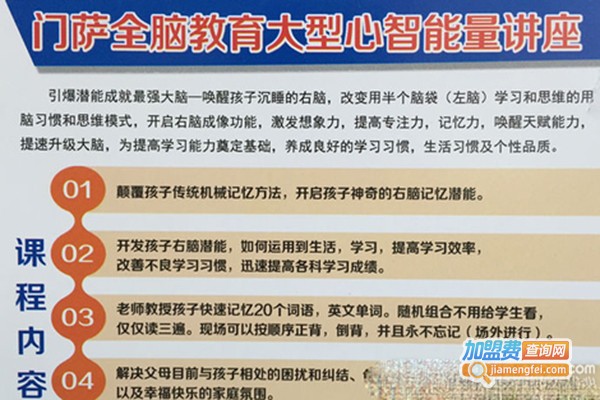 门萨教育