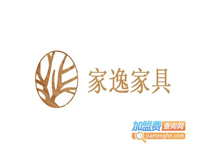 家逸家具加盟费