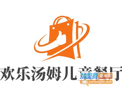 欢乐汤姆儿童餐厅加盟电话