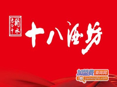 十八坊白酒加盟费