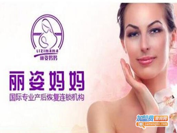 丽姿妈妈加盟门店