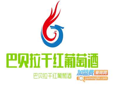 巴贝拉干红葡萄酒加盟费