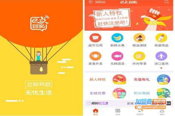 e点到家加盟费