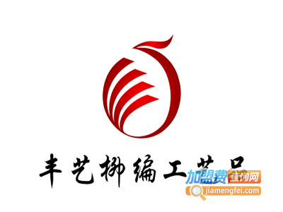 丰艺柳编工艺品加盟费