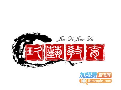 玖艺教育培训学校加盟费