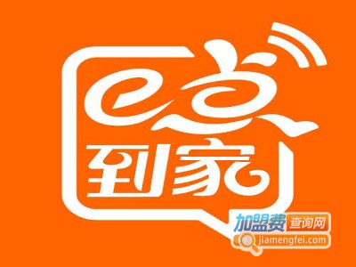 e点到家加盟电话