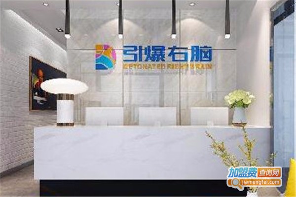 引爆右脑脑力培训加盟费