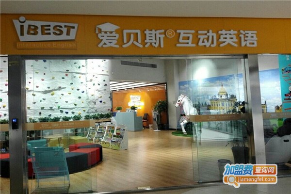 爱贝斯互动英语加盟费