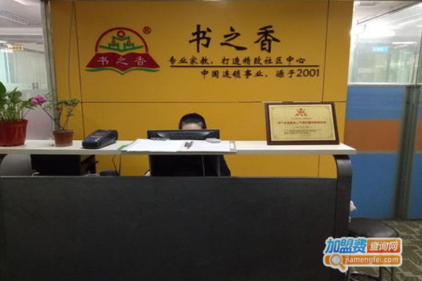 书之香教育