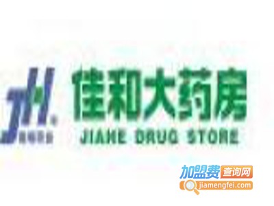 佳和药店加盟费