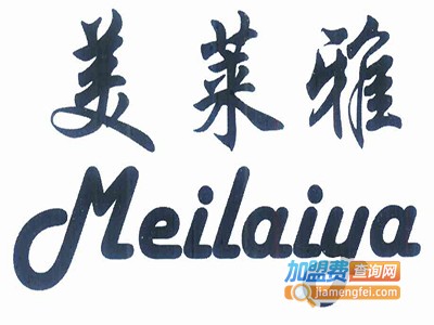 美莱雅家具加盟费