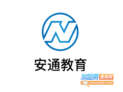 安通教育加盟费