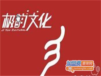 极韵培训加盟