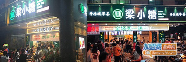 梁小糖奶茶店加盟费