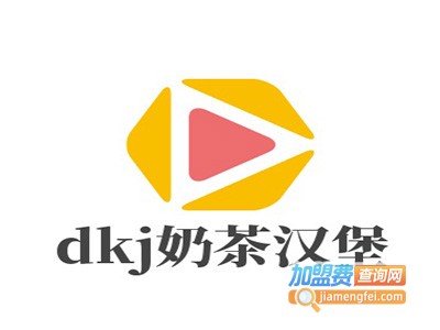 dkj奶茶汉堡加盟费