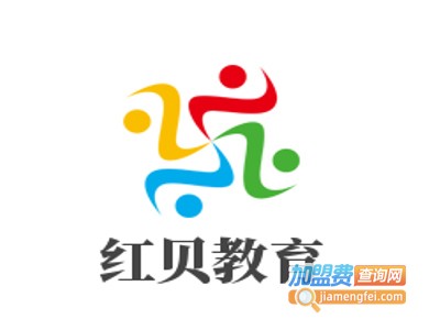 红贝教育加盟费