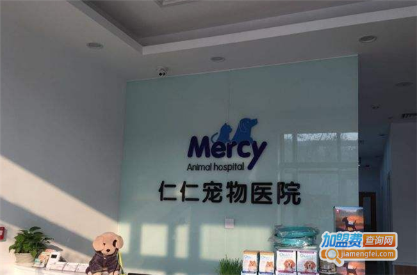 仁仁宠物医院加盟费