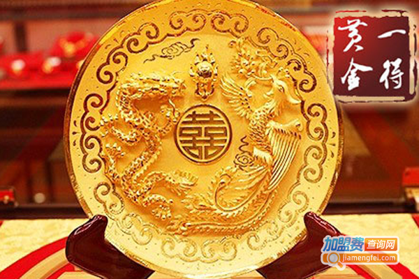 一得黄金