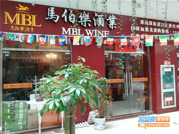 马伯乐酒业加盟费