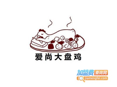 爱尚大盘鸡加盟费