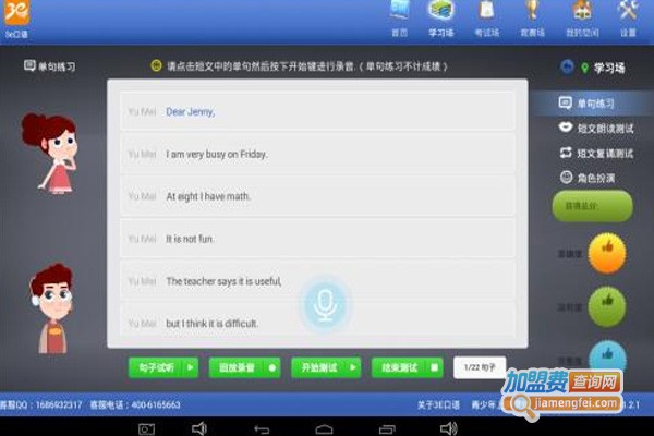 3E口语加盟费