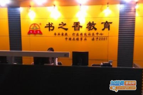 书之香教育
