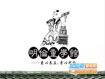 明伦书院加盟费