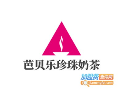 芭贝乐珍珠奶茶加盟费