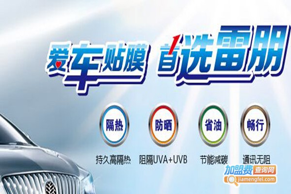 雷朋车膜加盟门店