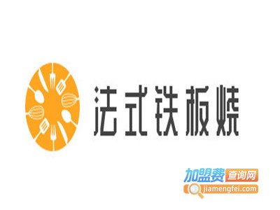 法式铁板烧加盟费