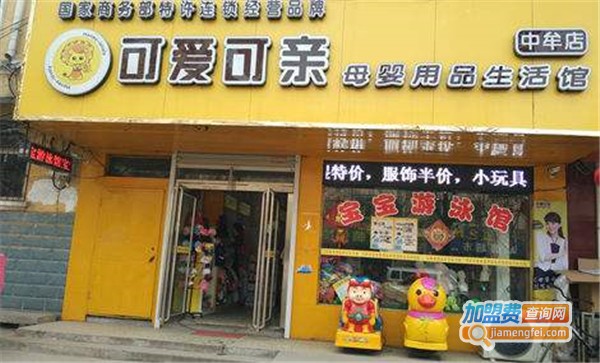可亲可爱母婴加盟费