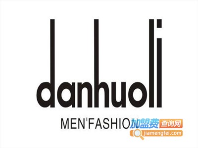 danhuoli男装加盟