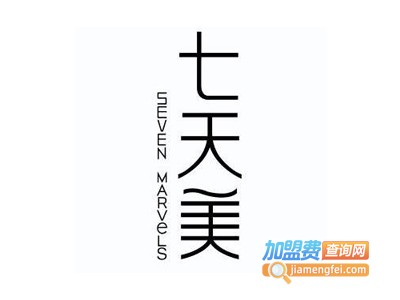 七天美美容保健饮品加盟