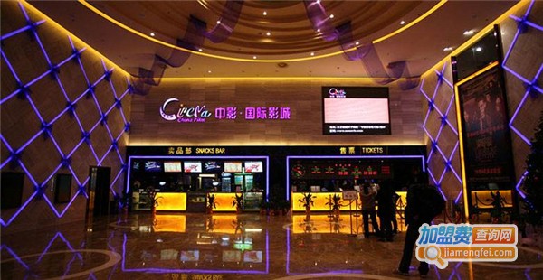 中影影院加盟费